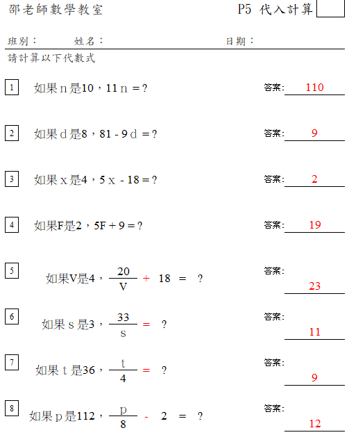 代入計算